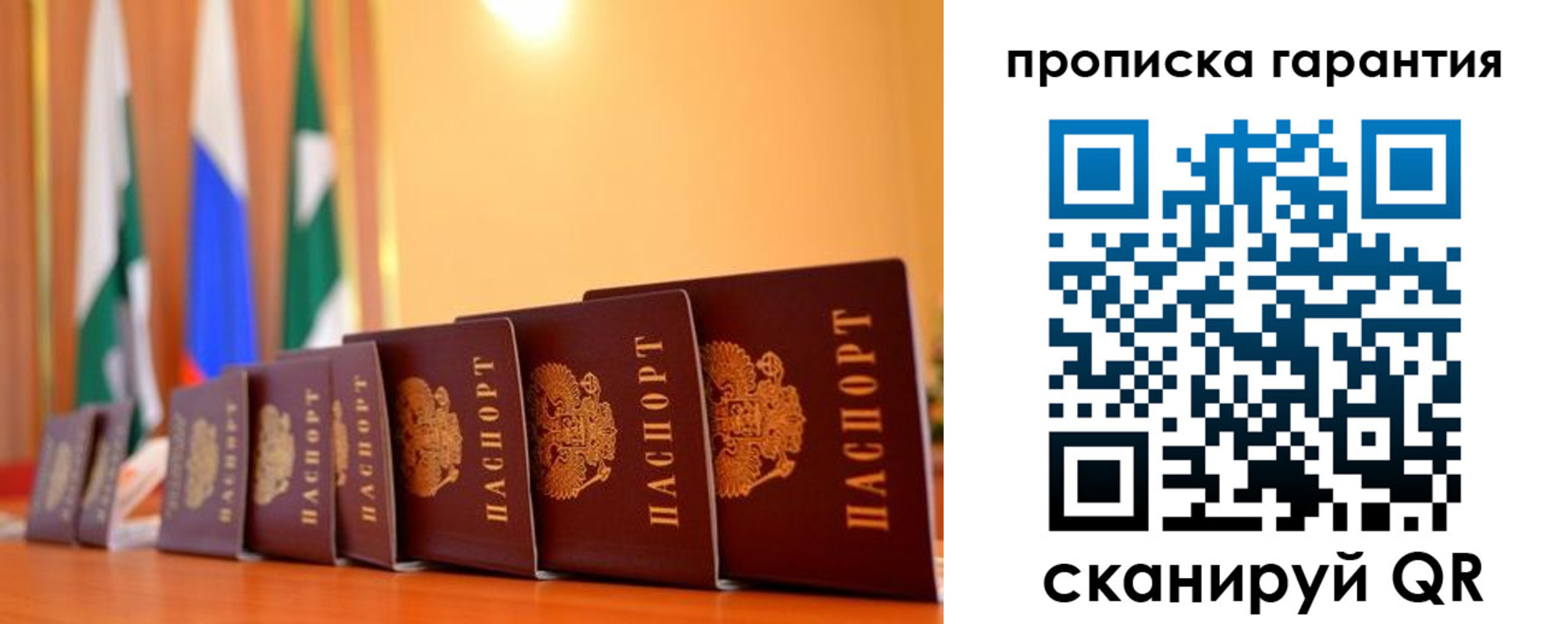 прописка гарантия в Зеленоградске