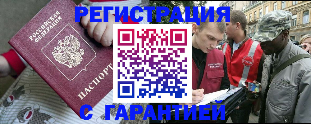 временная регистрация адрес в Зеленоградске