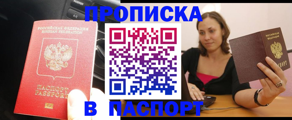 временная регистрация в Зеленоградске