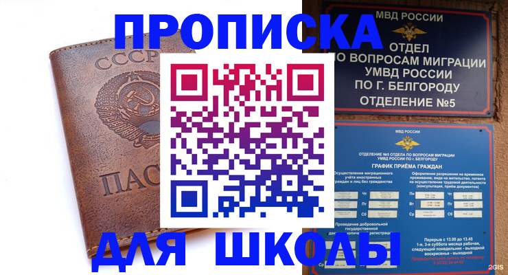прописка для кредита в Зеленоградске